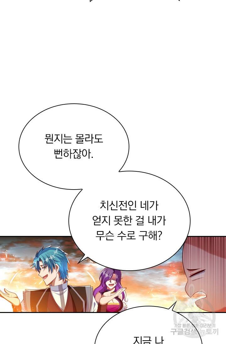 만계신주 181화 9