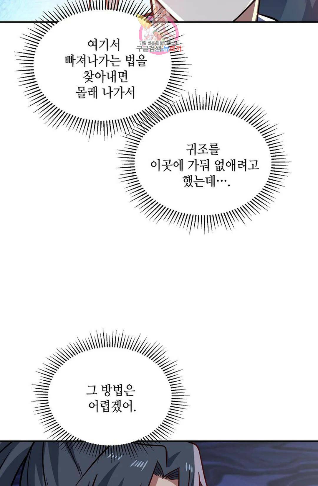 무련전봉 728화 59
