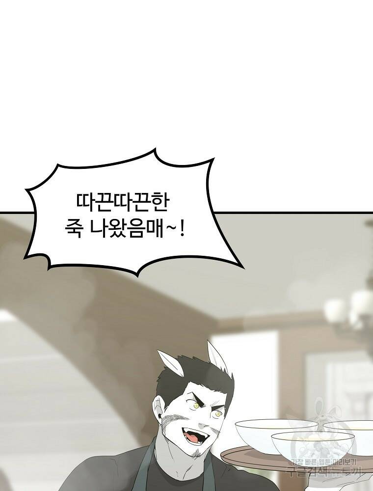 미친남녀 28화 4