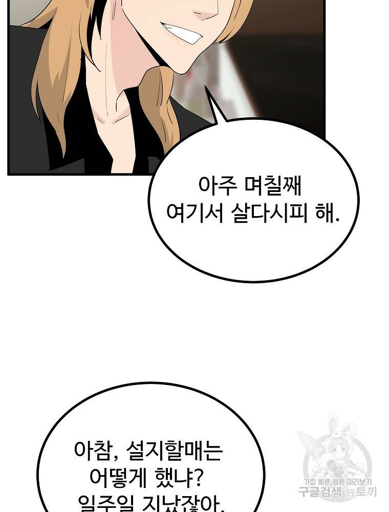 미친남녀 28화 17