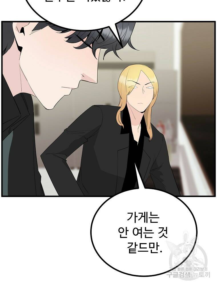 미친남녀 28화 18