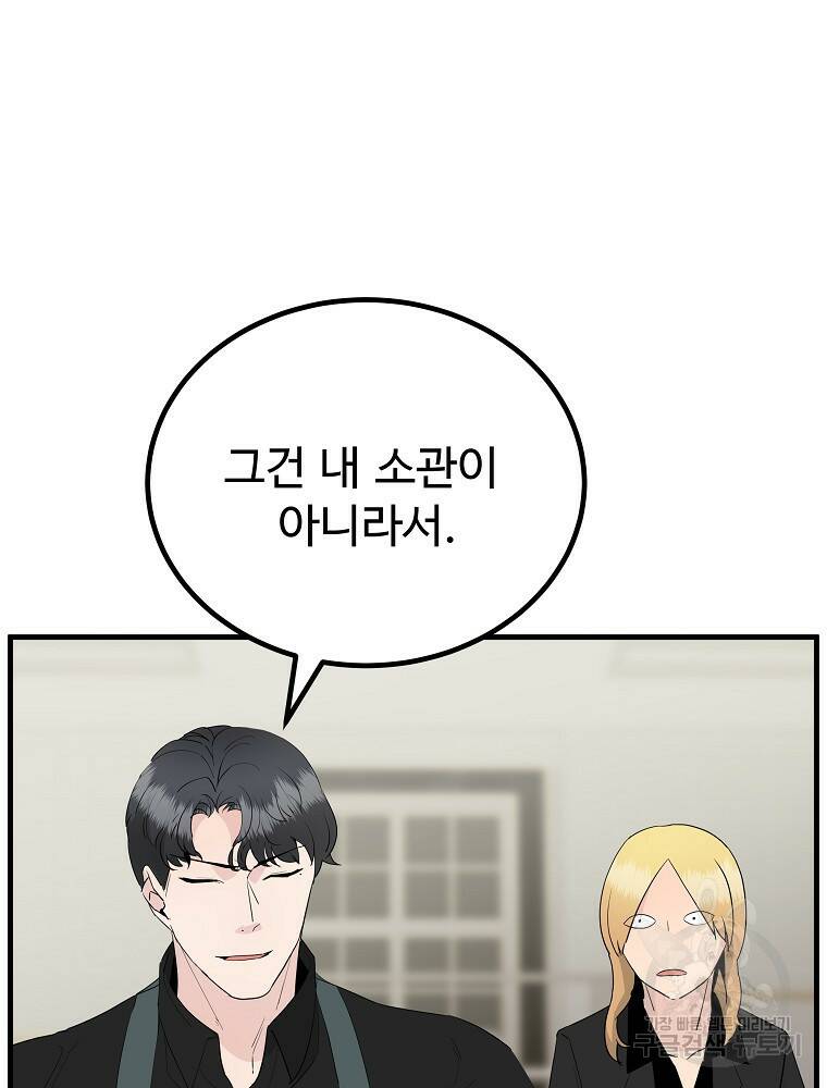 미친남녀 28화 20