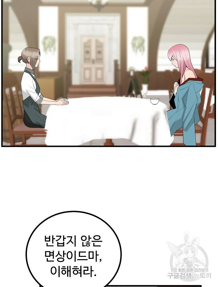 미친남녀 28화 33
