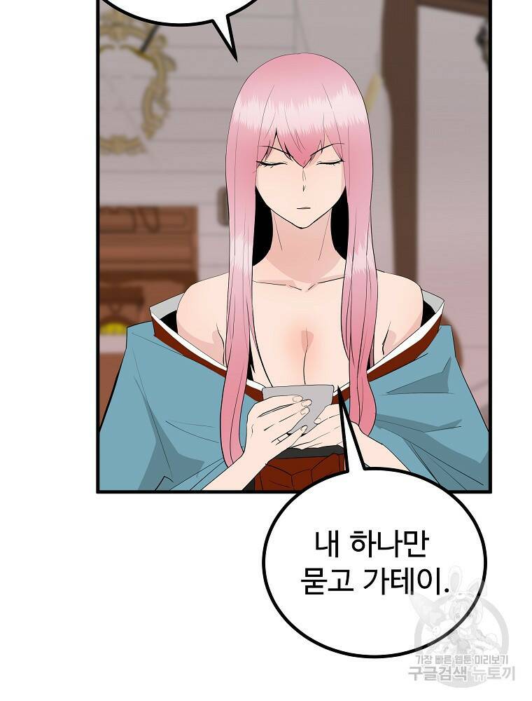 미친남녀 28화 34