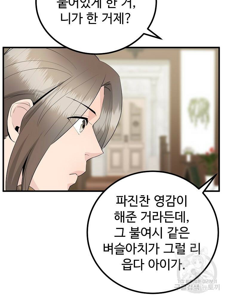 미친남녀 28화 37