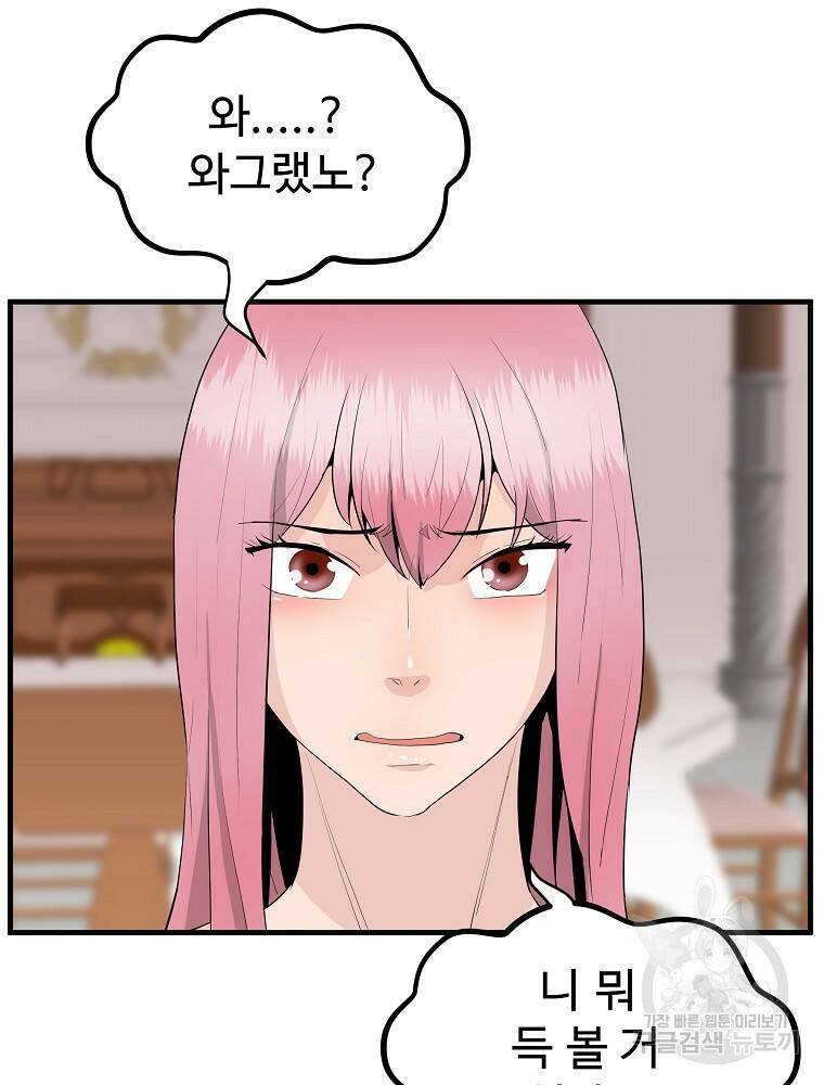 미친남녀 28화 39