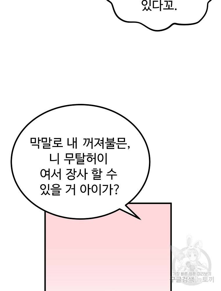 미친남녀 28화 40