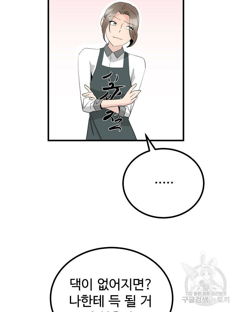미친남녀 28화 41