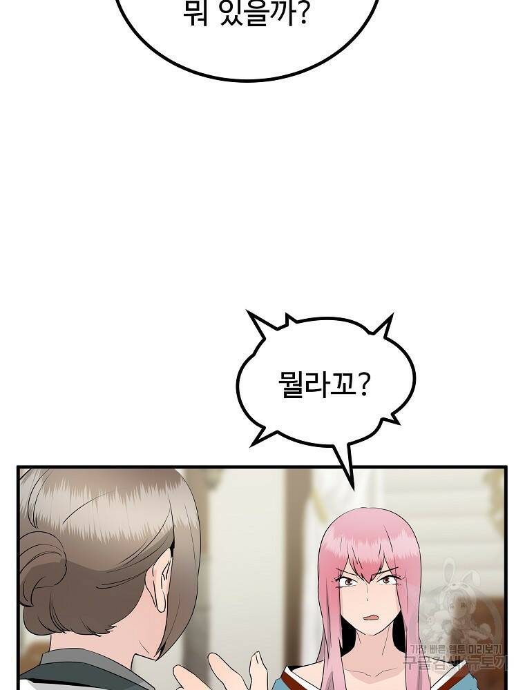 미친남녀 28화 42