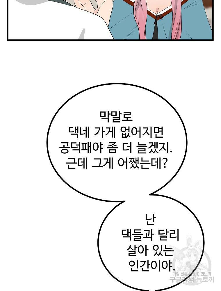 미친남녀 28화 43