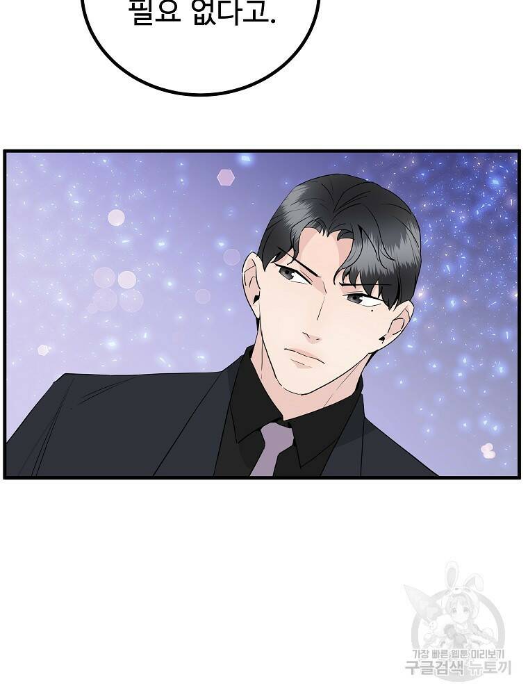 미친남녀 28화 45