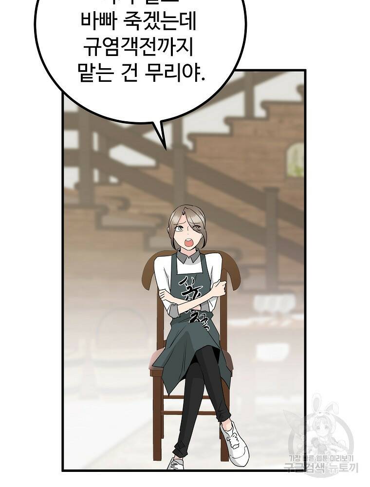 미친남녀 28화 47