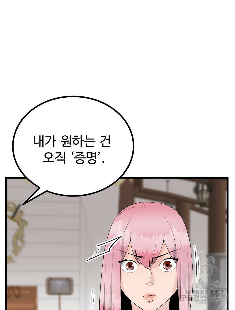 미친남녀 28화 48