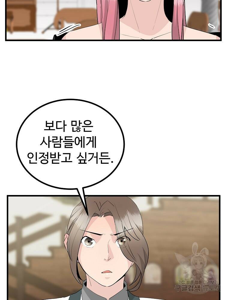 미친남녀 28화 49