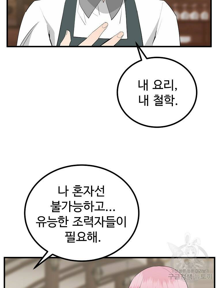 미친남녀 28화 50