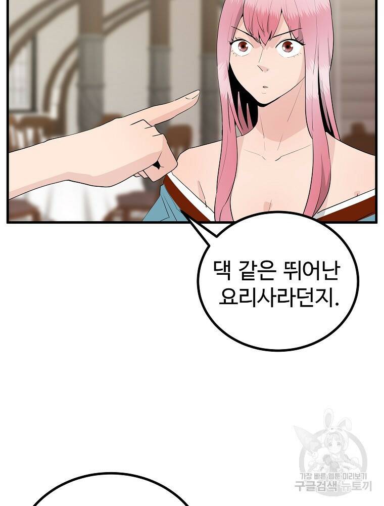 미친남녀 28화 51