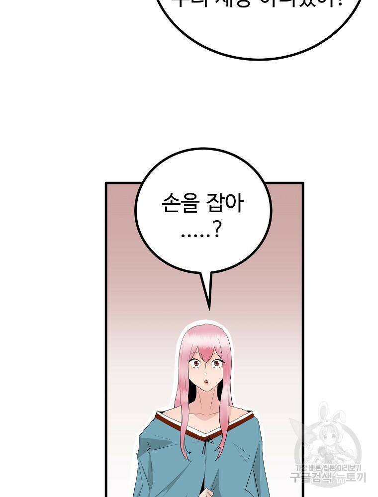 미친남녀 28화 53