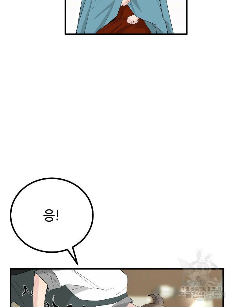 미친남녀 28화 54