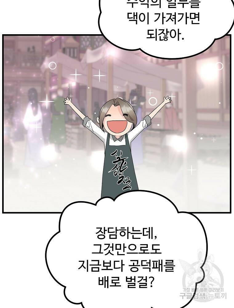 미친남녀 28화 58