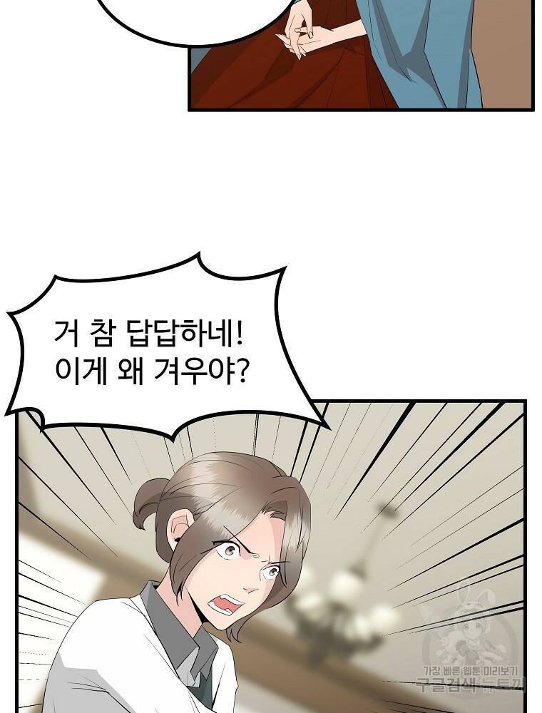 미친남녀 28화 60