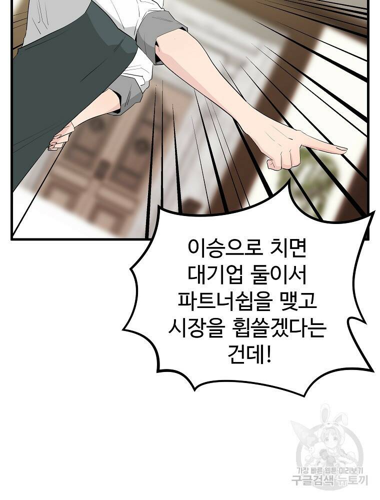미친남녀 28화 61