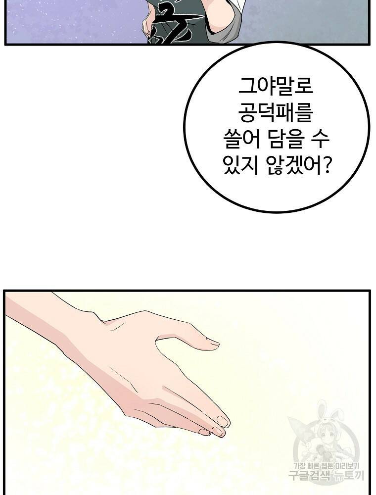 미친남녀 28화 63