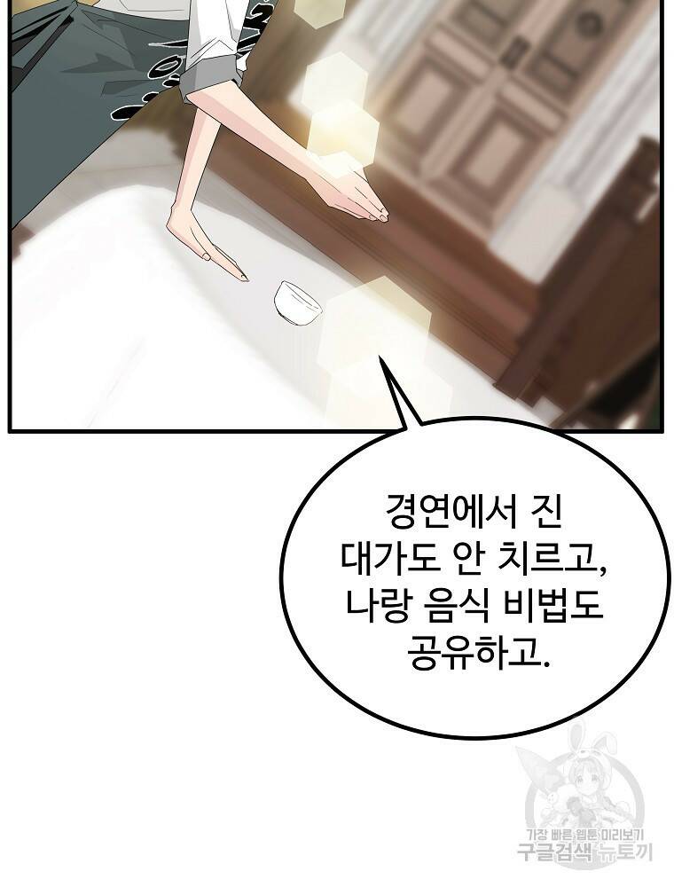 미친남녀 28화 65