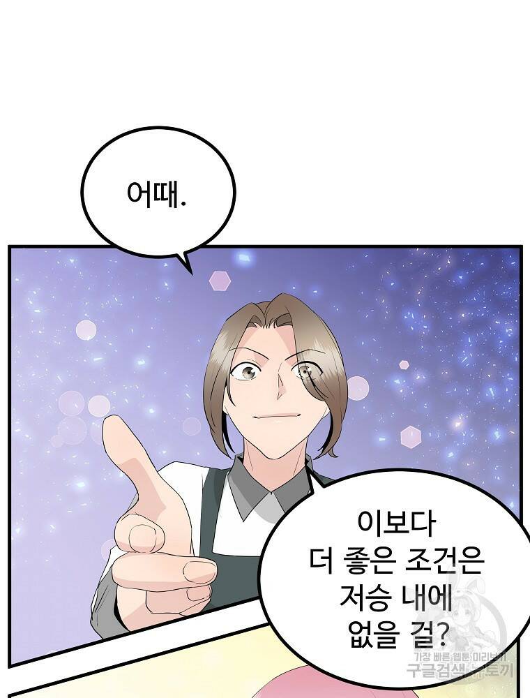 미친남녀 28화 66