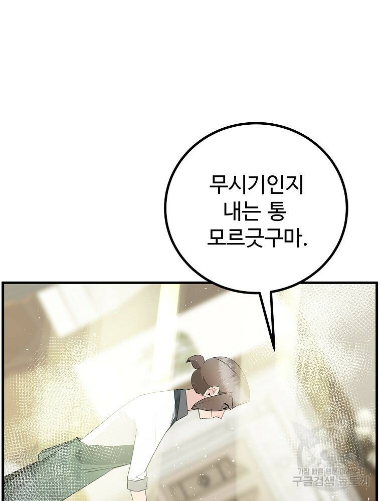 미친남녀 28화 70