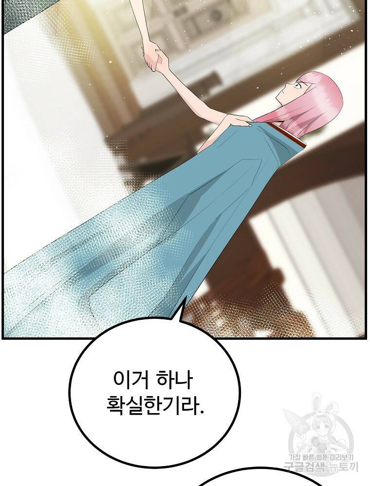미친남녀 28화 71