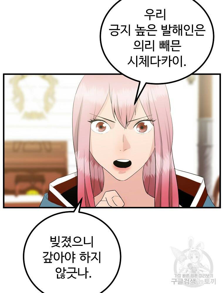 미친남녀 28화 72