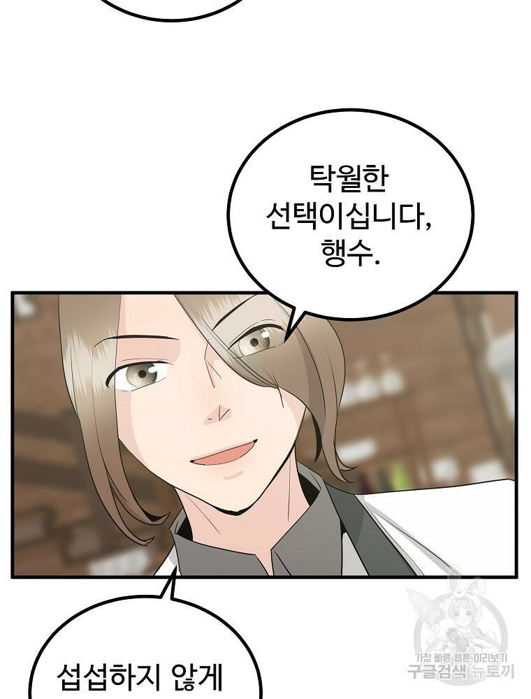 미친남녀 28화 73