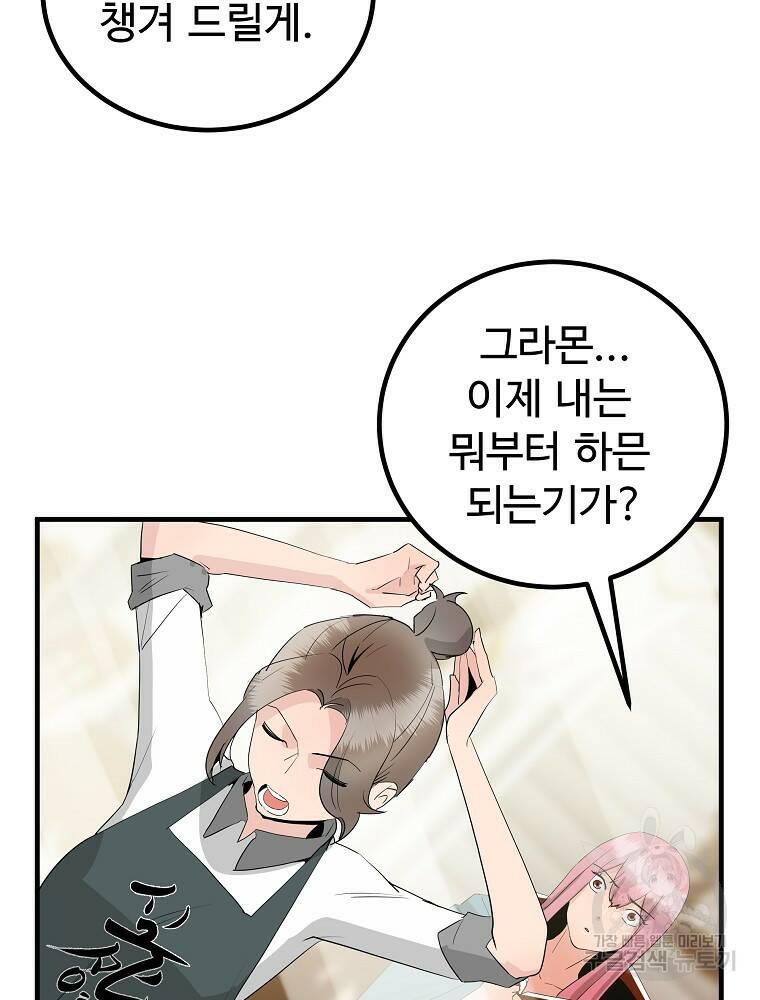 미친남녀 28화 74