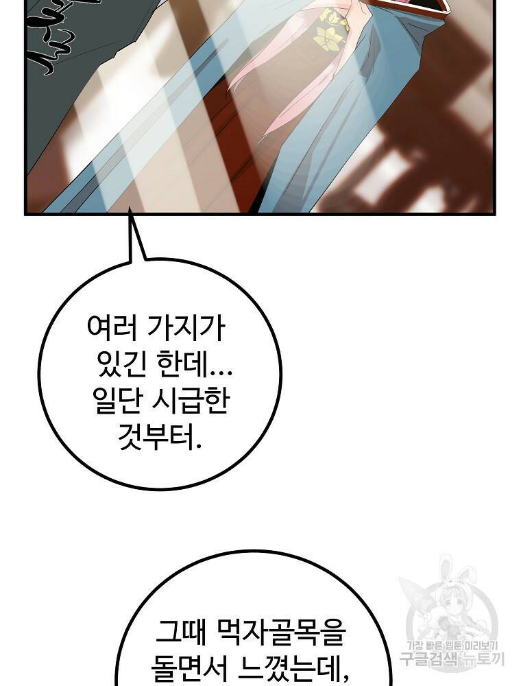 미친남녀 28화 75