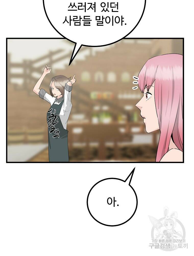 미친남녀 28화 76