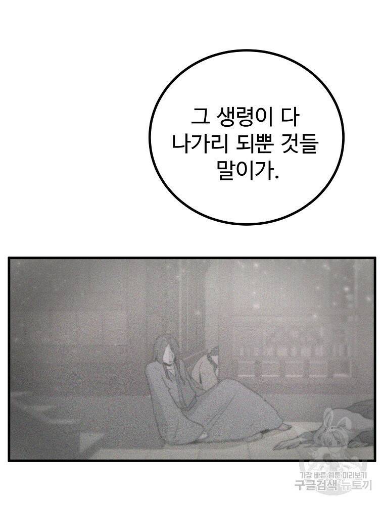 미친남녀 28화 77