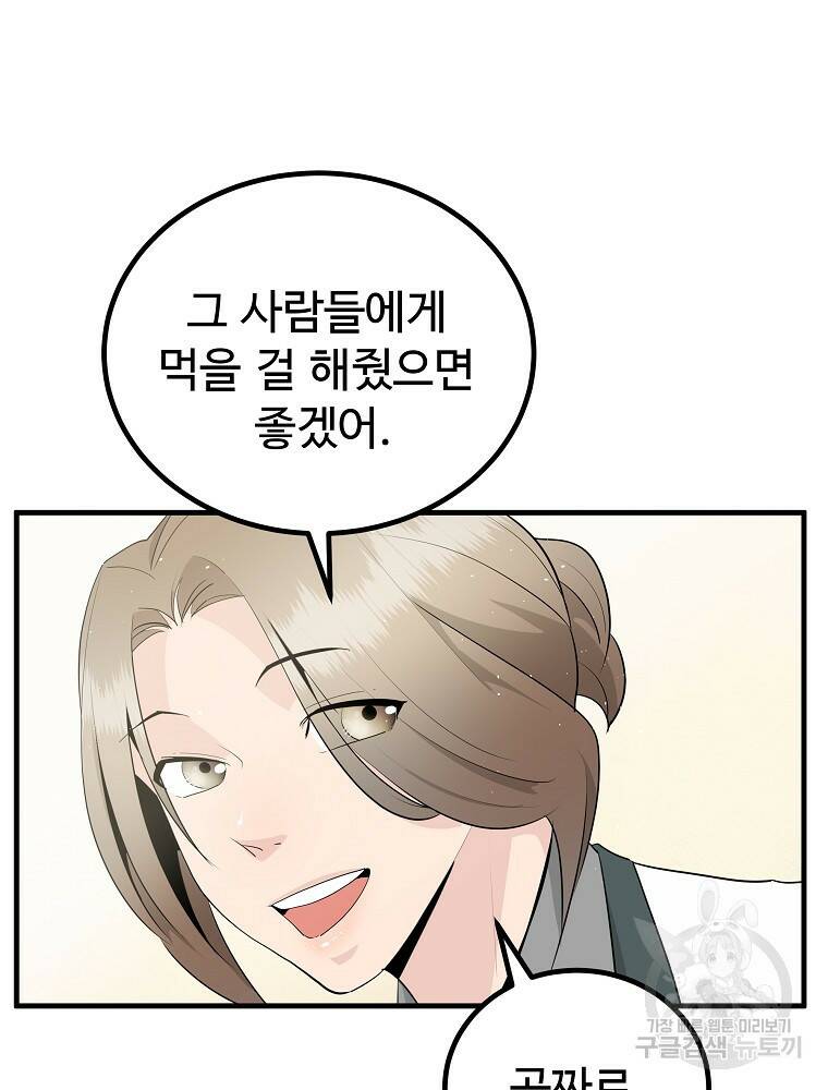 미친남녀 28화 78