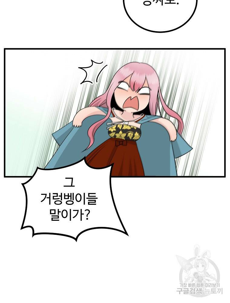 미친남녀 28화 79