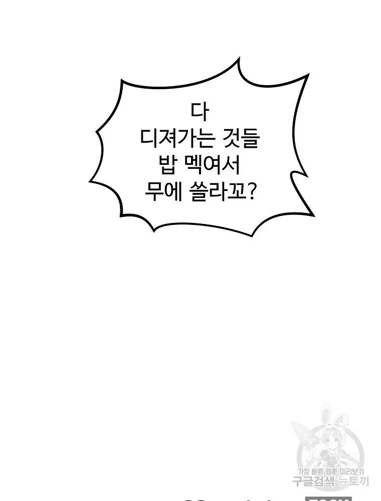 미친남녀 28화 80