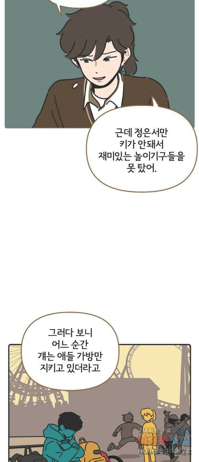 미니어처 생활백서 38화 4