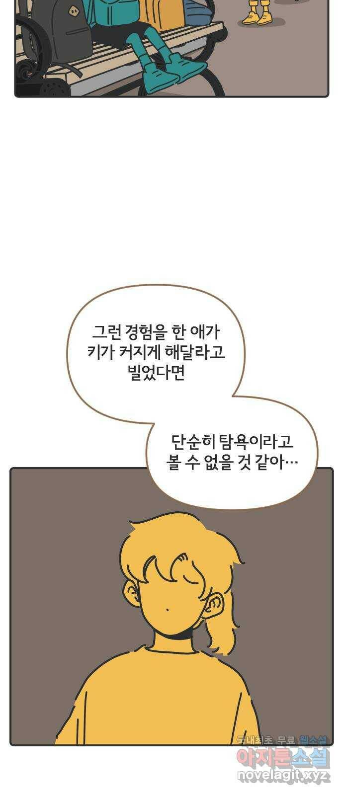미니어처 생활백서 38화 5