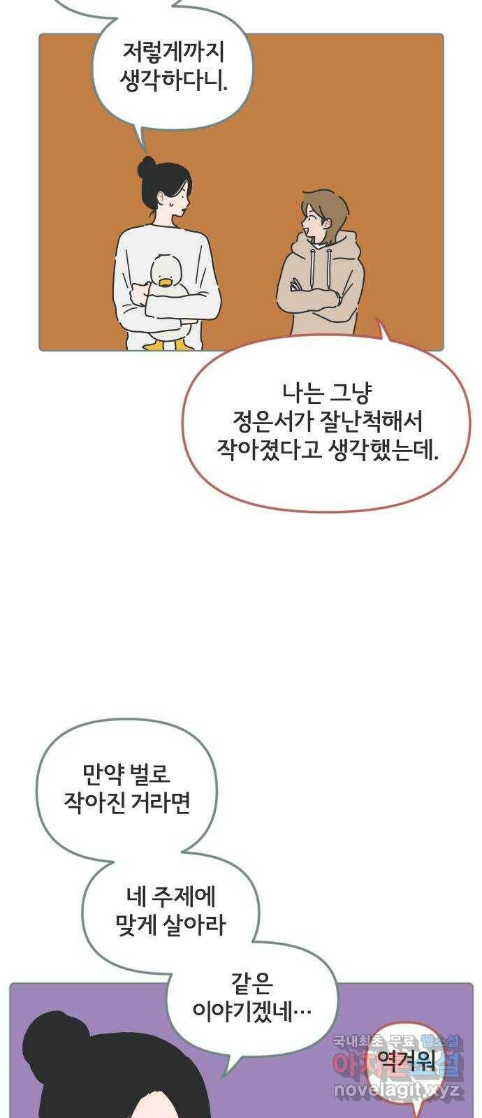 미니어처 생활백서 38화 8