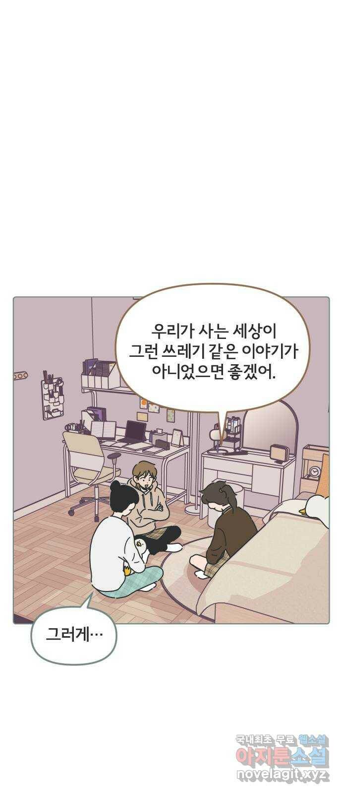 미니어처 생활백서 38화 10