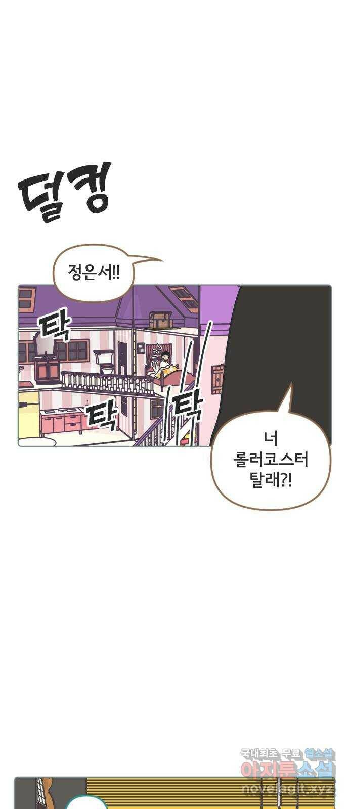 미니어처 생활백서 38화 14
