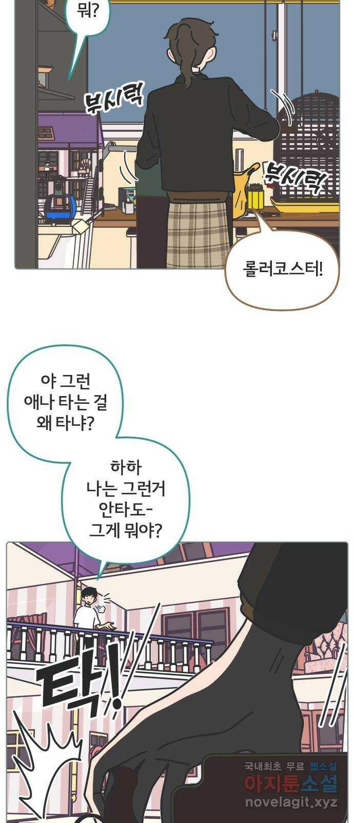미니어처 생활백서 38화 15