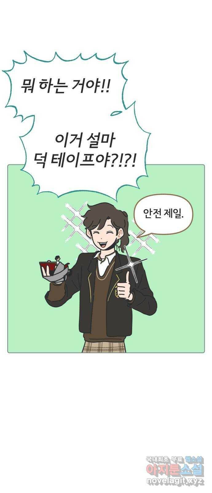 미니어처 생활백서 38화 19