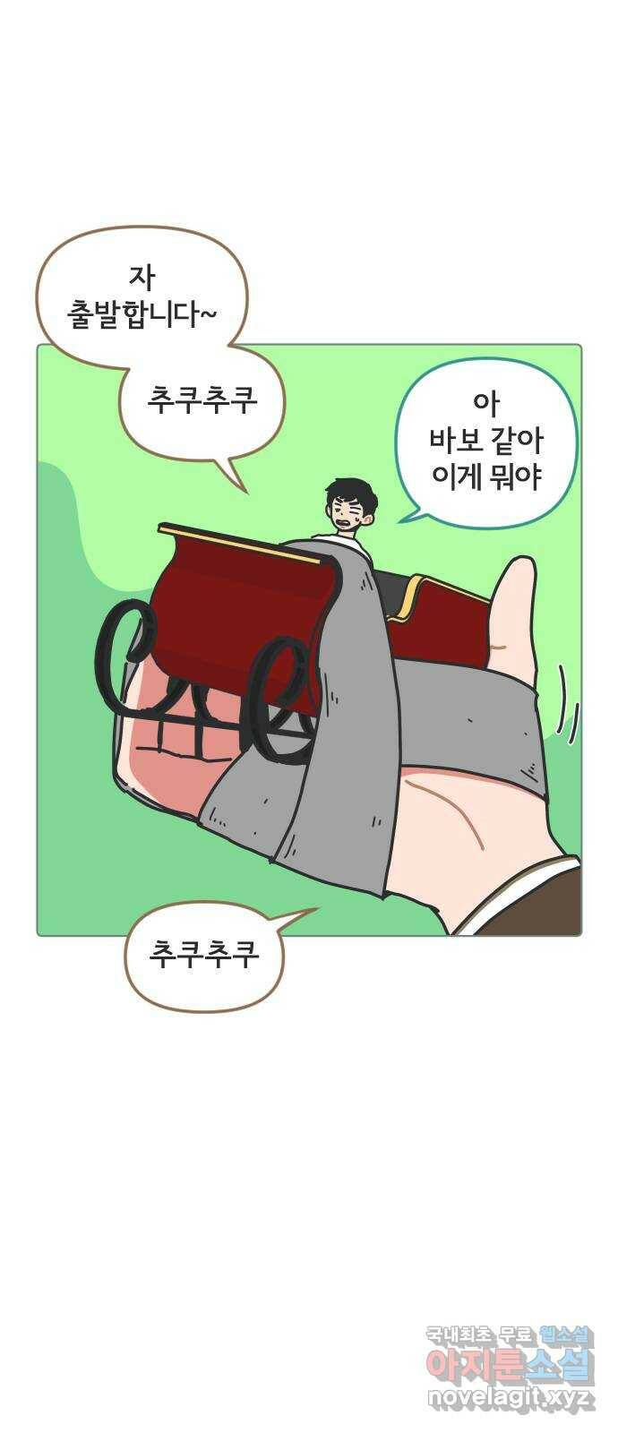미니어처 생활백서 38화 20