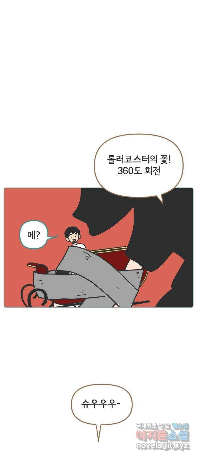 미니어처 생활백서 38화 24