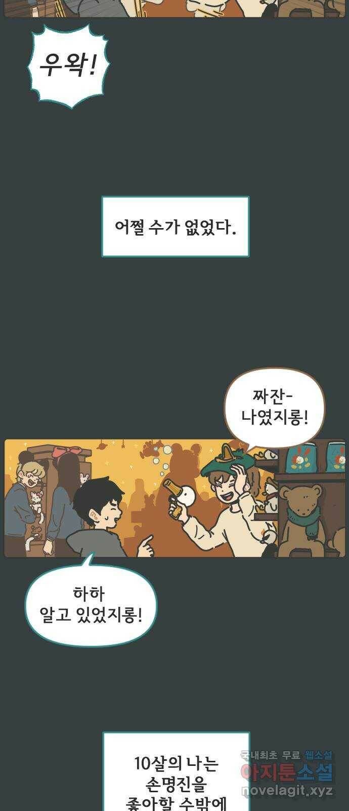 미니어처 생활백서 38화 35