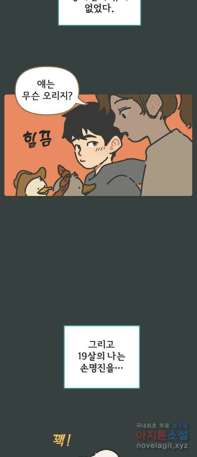 미니어처 생활백서 38화 36